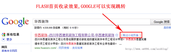 GOOGLE及百度搜索引擎对FLASH网站首页收录的不同