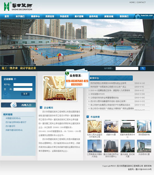四川华西装饰公司
